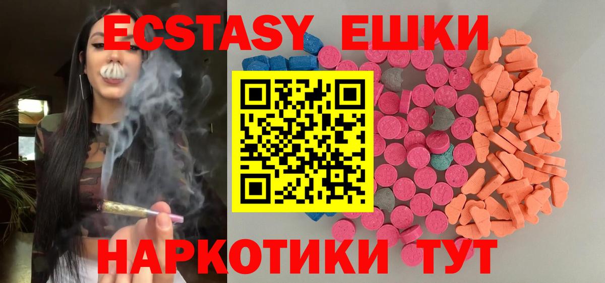 Экстази MDMA  Вход с VPN  ЭКСТАЗИ  Экстази 99%  Воркута 