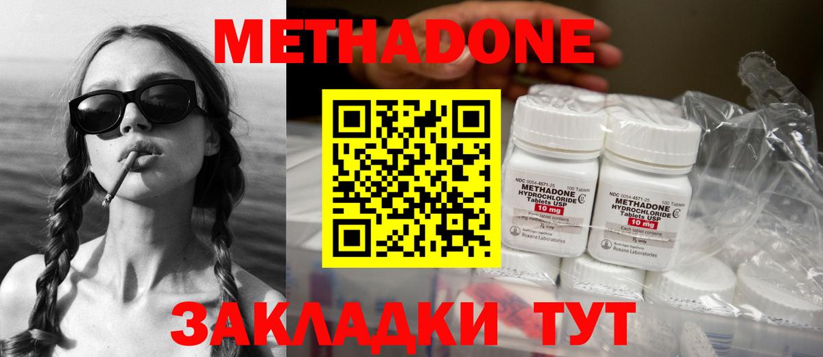 Метадон methadone  МЕТАДОН кристалл  Воркута  Вход с VPN 